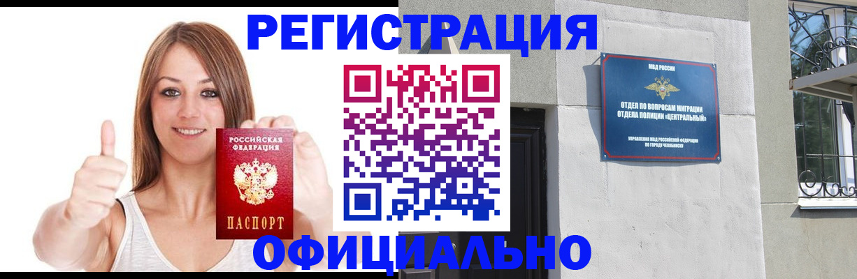 временная регистрация для всех в Курчалом