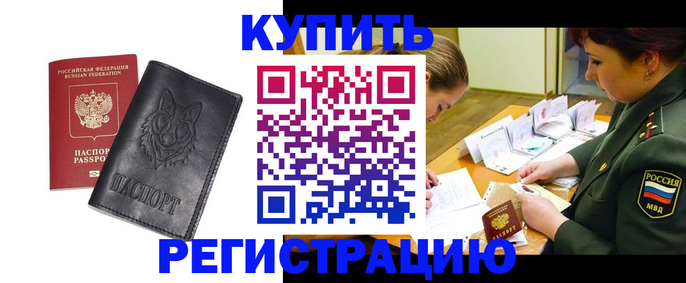 прописка паспорт в Курчалом